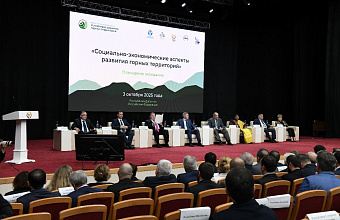 Социально-экономические аспекты развития горных территорий обсудили на горном форуме в Дагестане