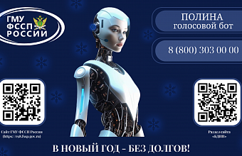 Голосовой бот «Полина» расскажет дагестанцам об их задолженностях