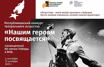 В Дагестане пройдет масштабный театральный конкурс