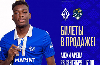 «Динамо» сыграет с «Сочи» в 10-м туре РПЛ