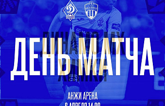 «Динамо» сегодня сыграет с «Химками»