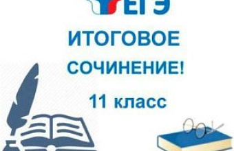 Выпускники Дагестана пишут итоговое сочинение в дополнительные сроки