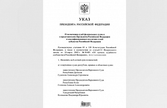 Владимир Путин подписал указ о назначении новых судей в Дагестане