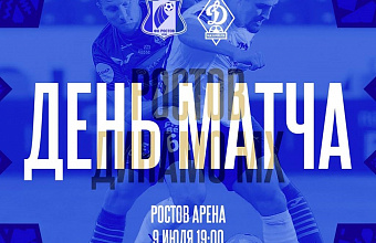 «Динамо» сыграет контрольный матч с «Ростовом»