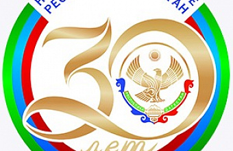В Дагестане отметят 30-летие Народного Собрания