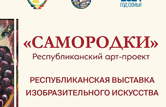 Выставка в рамках арт-проекта «Самородки» откроется в Махачкале