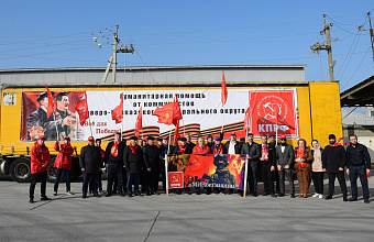 Коммунисты Дагестана отправили очередной гуманитарный груз в Брянскую область