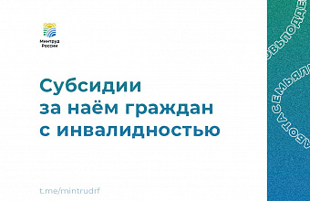Работодатели могут получить субсидии при трудоустройстве граждан с инвалидностью