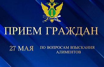 Судприставы Дагестана проведут прием граждан по вопросам взыскания алиментов