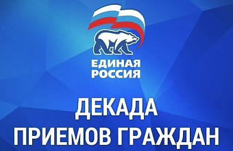 «Единая Россия» проведет Декаду приемов граждан в Дагестане