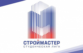 Национальный конкурс профессионального мастерства «Строймастер» стартовал в 46 регионах страны