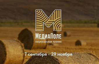 Дагестанцы приглашаются к участию в Национальной премии «МедиаПоле»