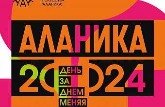 Финальные события фестиваля современного искусства «Аланика» пройдут в музеях Дагестана