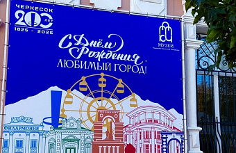 Заур Аскендеров примет  участие в праздновании 200-летия города Черкесска и Дня Карачаево-Черкесии