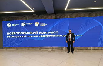 Проректор ДГПУ участвует во Всероссийском конгрессе по молодежной политике и воспитательной деятельности