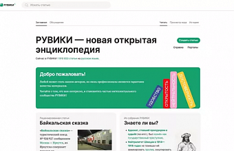 Российский аналог "Википедии" выходит из режима бета-тестирования