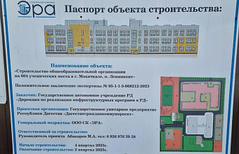 Депутаты от «Единой России» осмотрели ход работ по возведению пристройки к школе в Ленинкенте