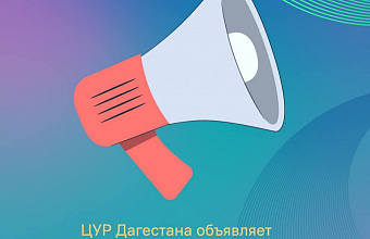 ЦУР Дагестана объявил о сборе обращений по проблемам с водоснабжением