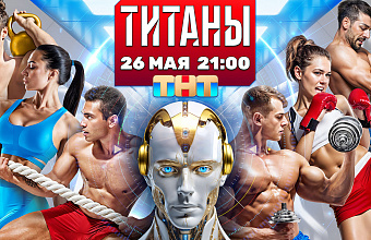 Дагестанский канатоходец покинул экстремальное шоу «Титаны» на ТНТ