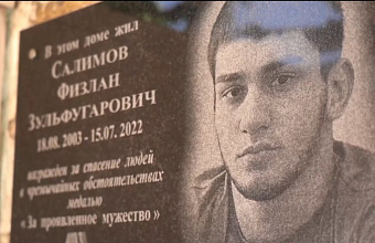 В Дербенте установили мемориальную плиту Физлану Салимову, пожертвовавшему собственной жизнью ради спасения тонущих девушек