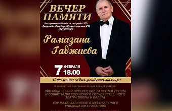 Вечер памяти заслуженного деятеля искусств РФ Рамазана Гаджиева пройдет в Махачкале