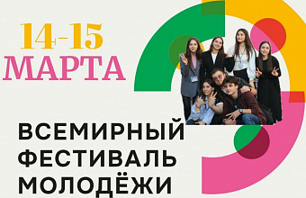 Общество «Знание» в Дагестане организует образовательную программу Всемирного фестиваля молодежи «Действуй!»