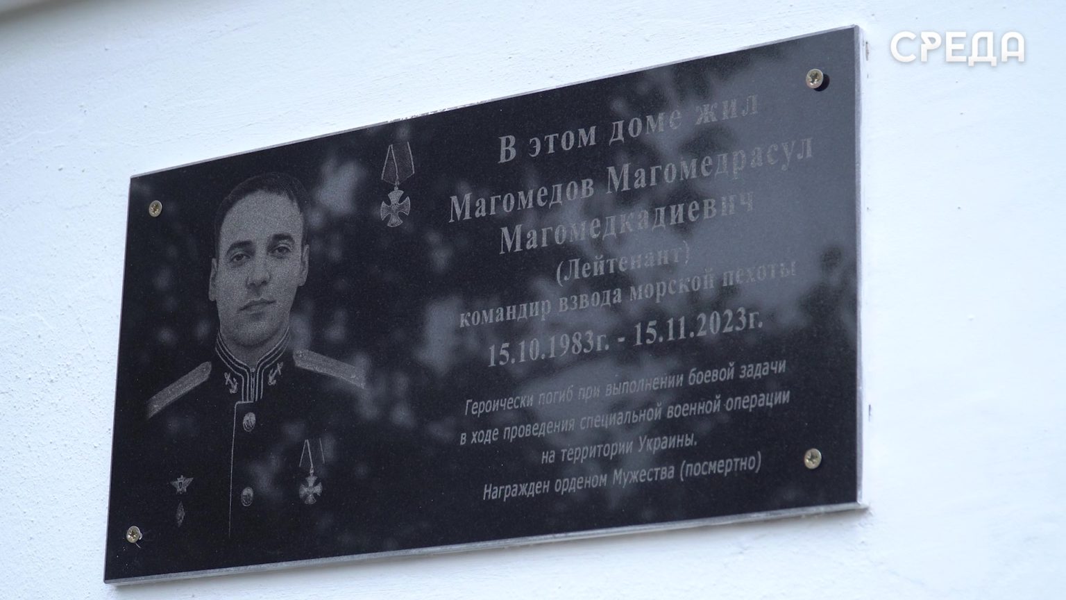 В Каспийске открыли мемориальную доску лейтенанту Магомедрасулу Магомедову