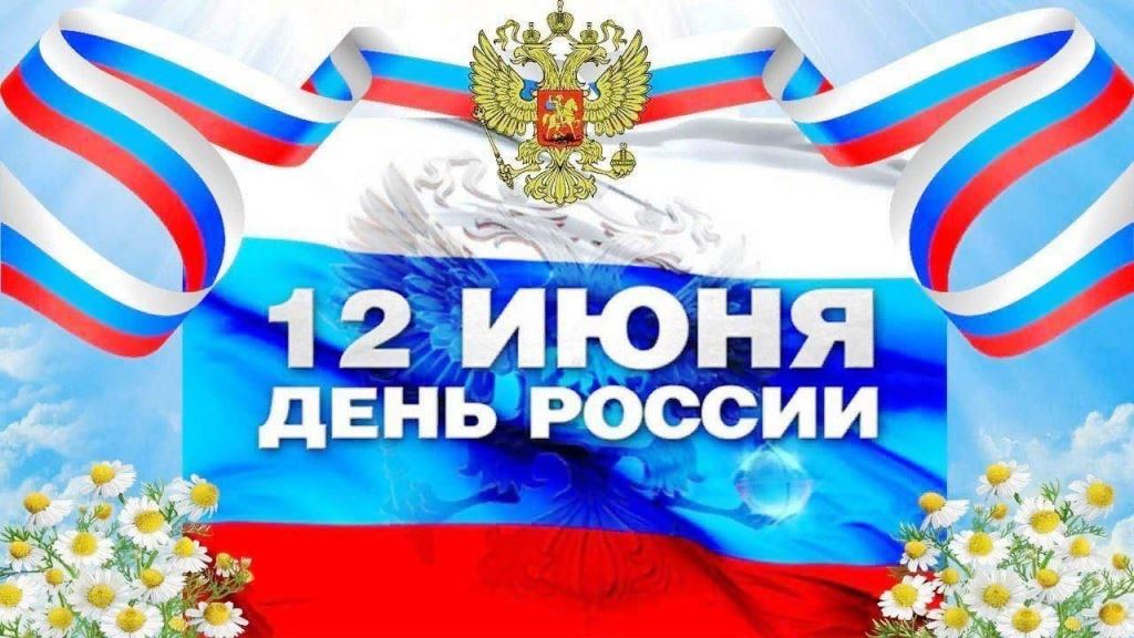 Цикл мероприятий ко Дню России пройдет в Гунибском районе