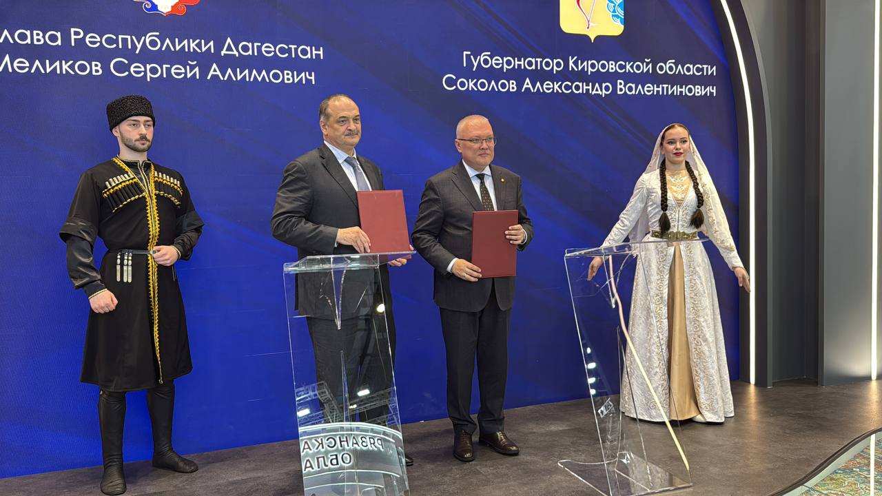 Дагестан и Кировская область заключили соглашение о многостороннем сотрудничестве