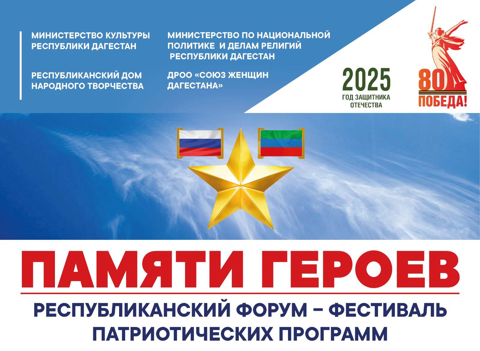 Республиканский форум-фестиваль «Памяти героев России» пройдет в Махачкале