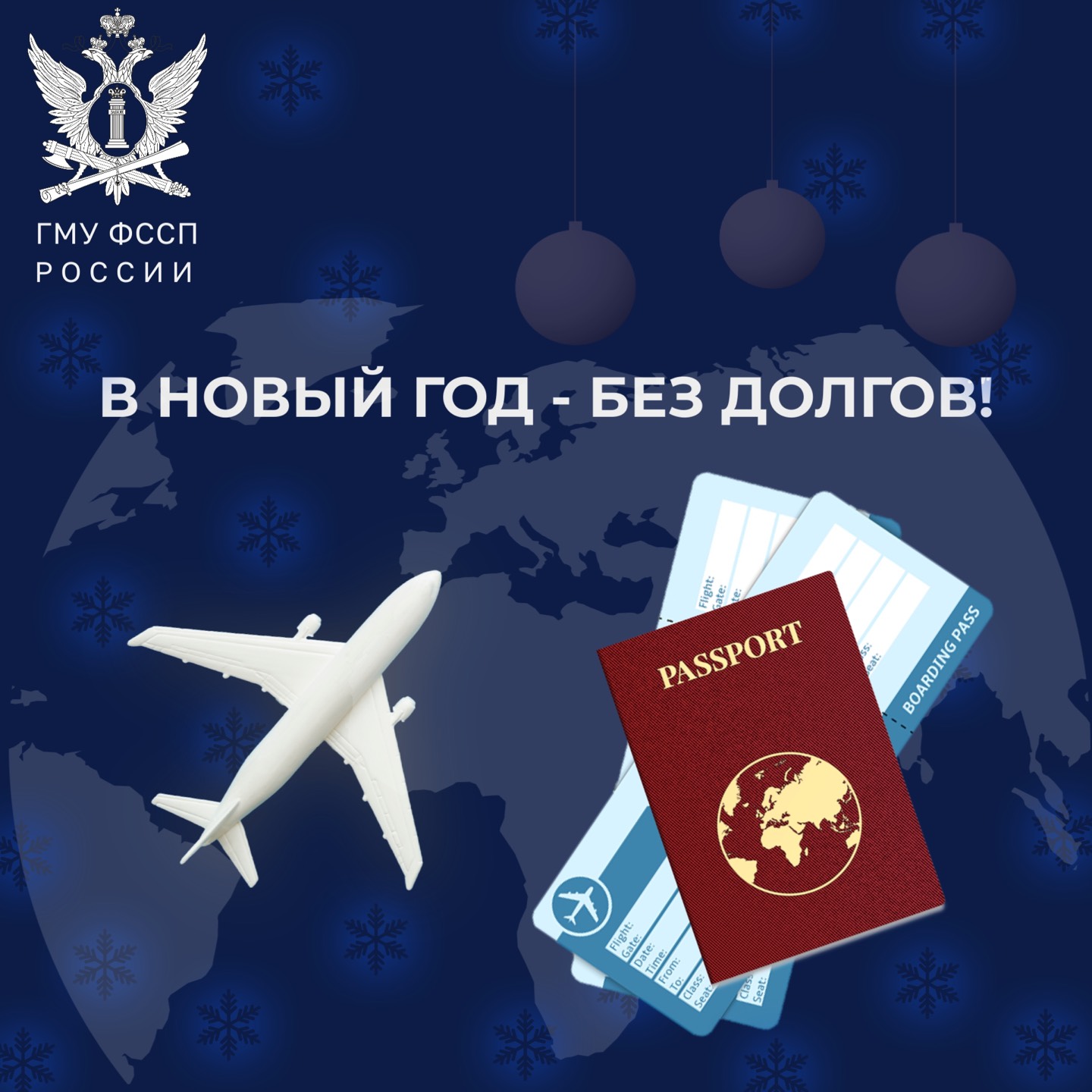 «В Новый год – без долгов»: судприставы запустили информационную акцию