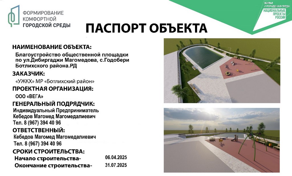 Ход реализации программы ФКГС в Ботлихском районе проинспектировал Руслан Гамзатов