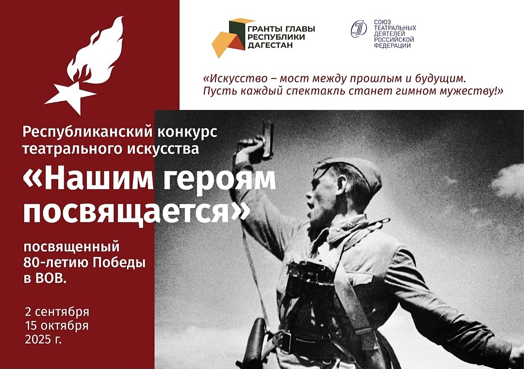 В Дагестане пройдет масштабный театральный конкурс