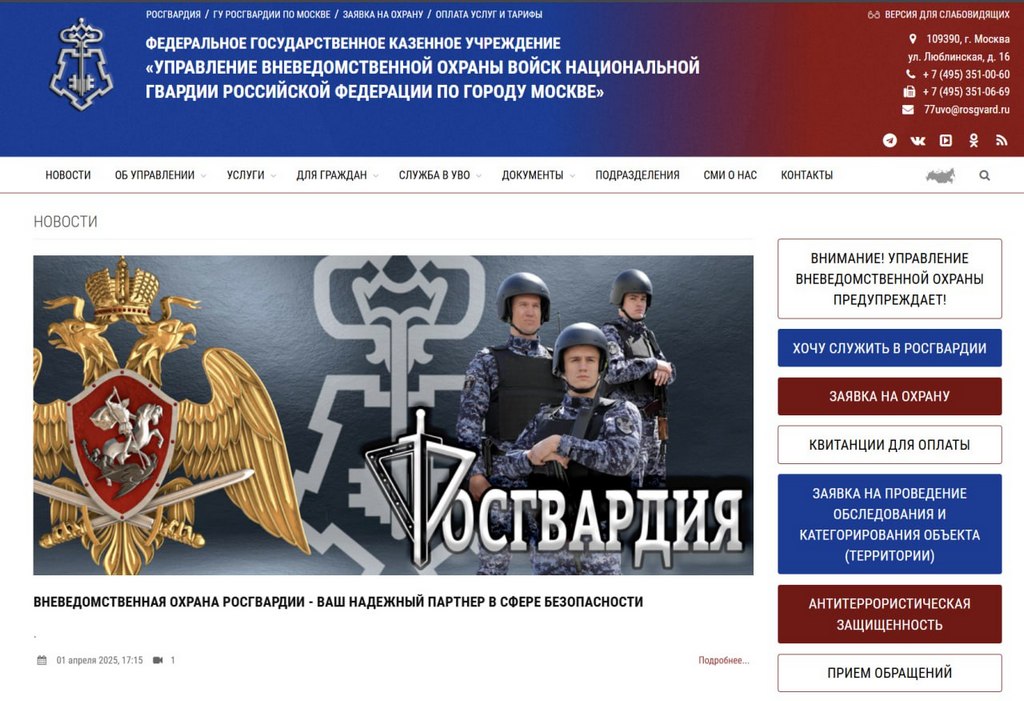 Росгвардия запустила онлайн-сервис для повышения антитеррористической защищенности объектов