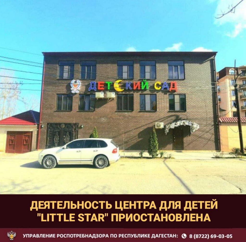 В Махачкале приостановлена деятельность детского центра развития ребенка