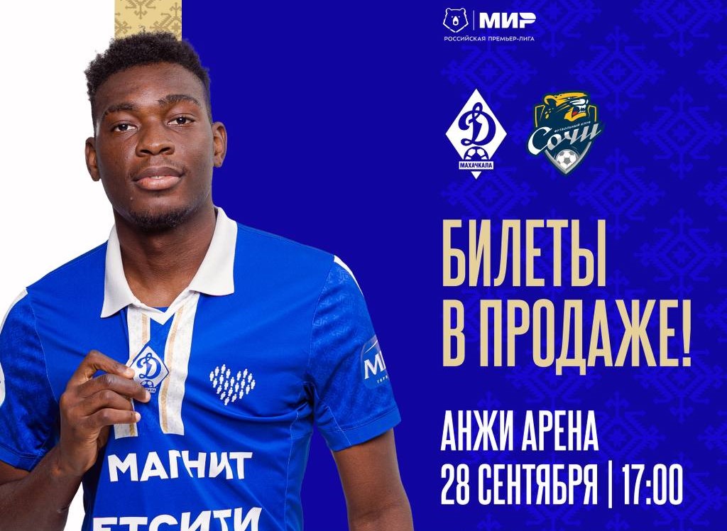 «Динамо» сыграет с «Сочи» в 10-м туре РПЛ