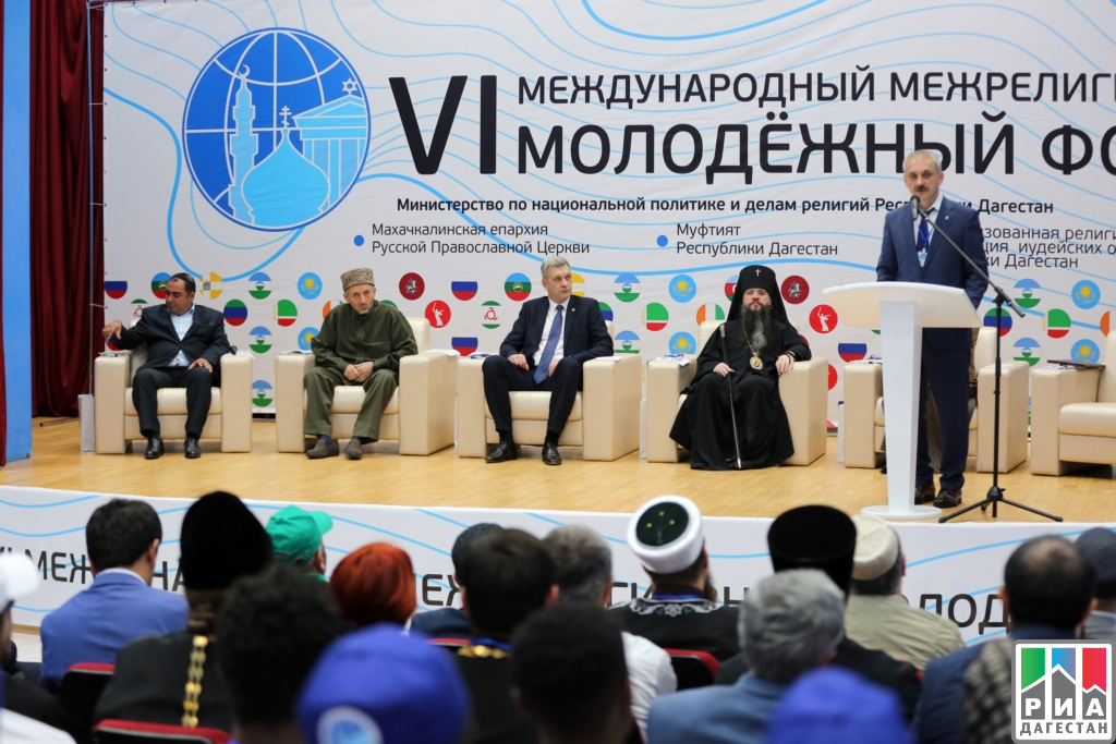 Межрелигиозный форум. Международный Межрелигиозный молодёжный форум. Международный молодёжный форум в Дагестане. Первый Международный Межрелигиозный молодежный форум в Москве.
