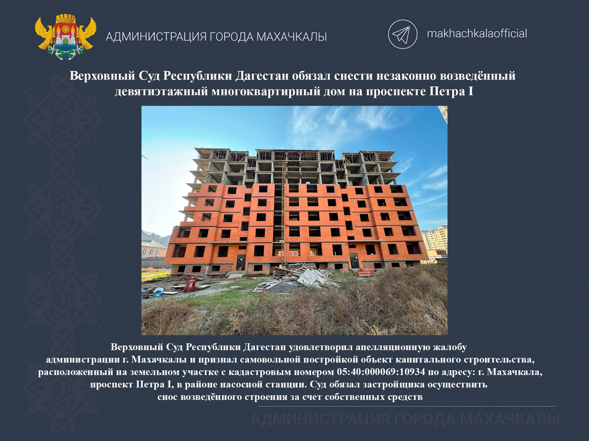 Верховный суд РД постановил демонтировать незаконно возведенный многоквартирный дом в Махачкале