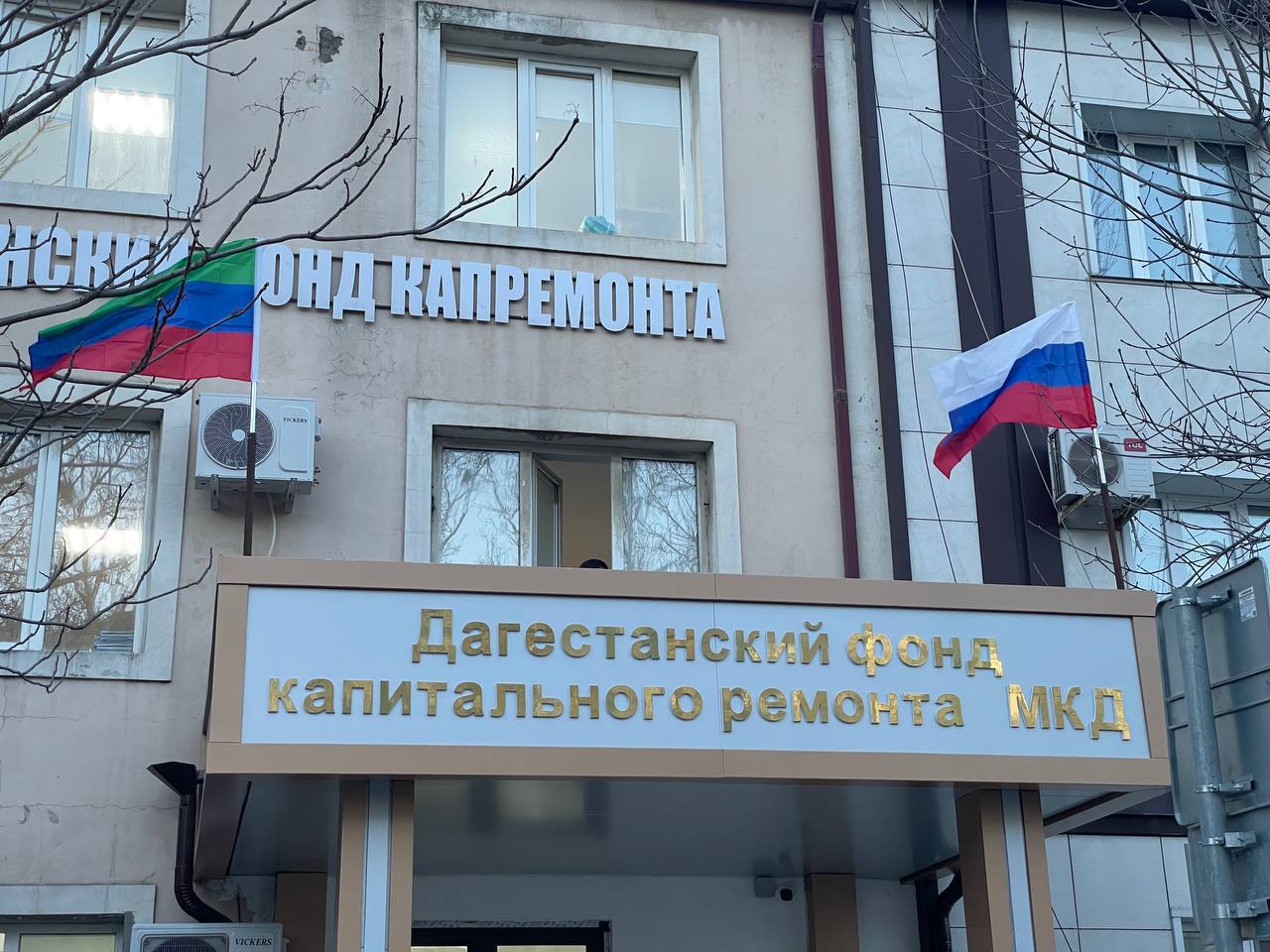 В Дагестане за 12 лет капитально отремонтировано почти 900 многоквартирных домов