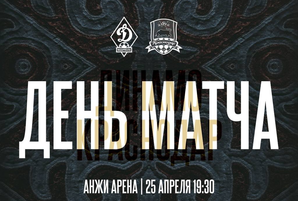 «Динамо» сыграет сегодня с «Краснодаром»