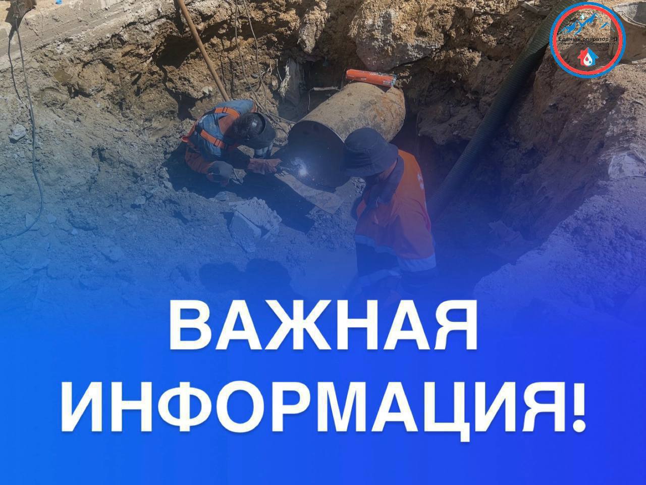 На магистральном водоводе в районе села Гамиях произошла авария