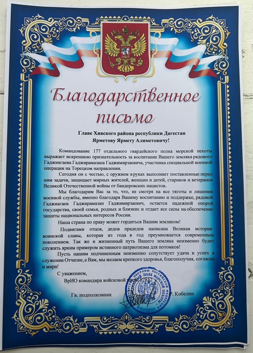 Ярмет Ярметов отмечен благодарностями от  командира участников СВО из Хивского района