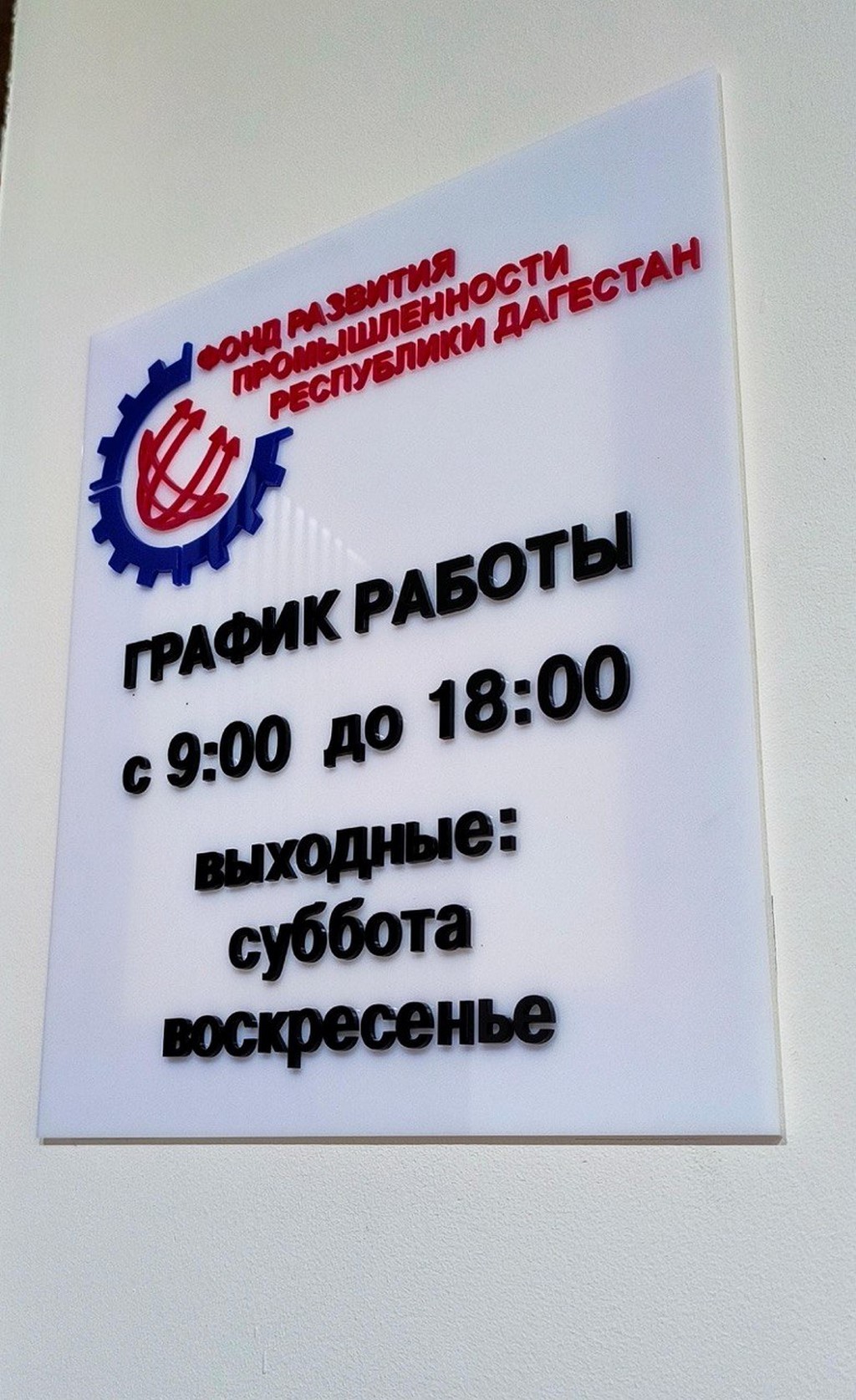 В Дагестане ведется работа по созданию кластера производителей стройматериалов