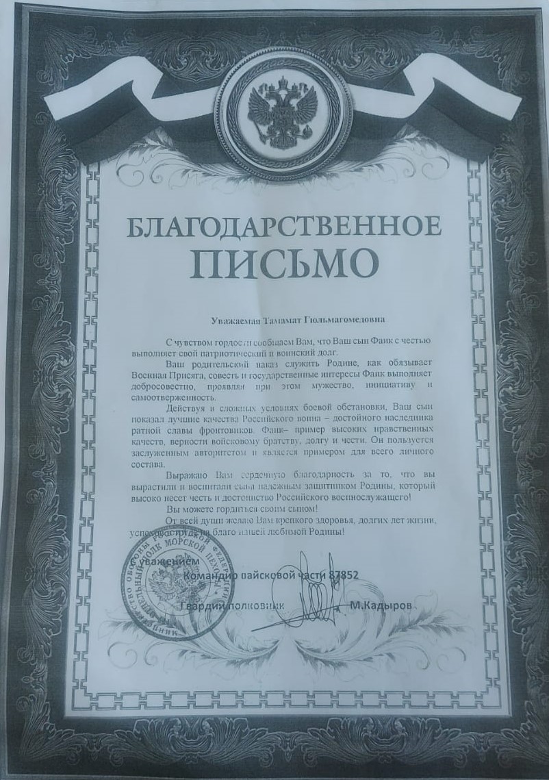 Родители участника СВО из Курахского района получили благодарственное письмо за сына