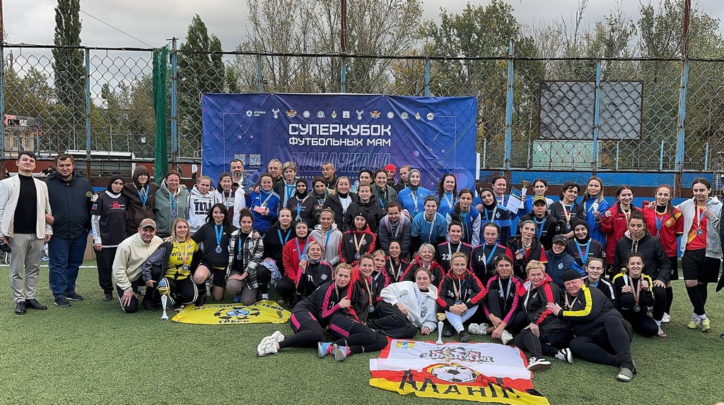 «Суперкубок футбольных мам» впервые разыгран в Дагестане
