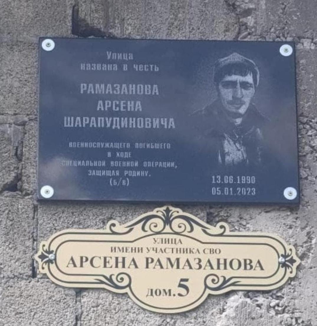 На территории Бежтинского участка увековечили память героя СВО Арсена Рамазанова