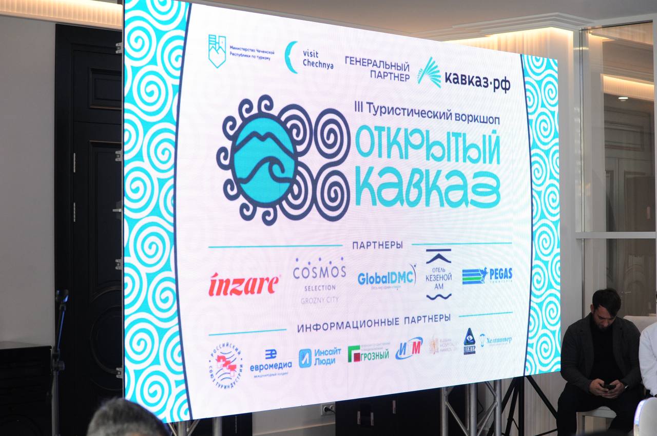 Дагестан представил туристический потенциал на крупной выставке «Открытый Кавказ-2024» в Чечне