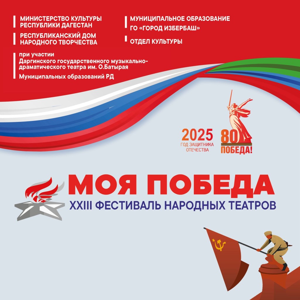  В Избербаше пройдет Фестиваль народных театров «Моя Победа»