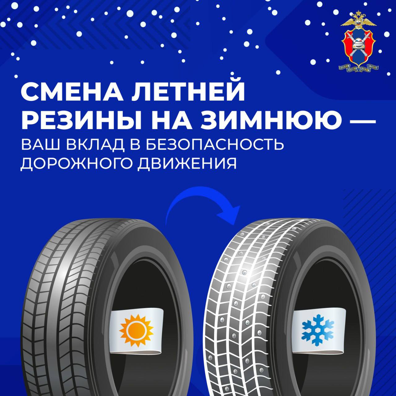 В ГИБДД Дагестана призвали водителей позаботиться об установке зимней резины
