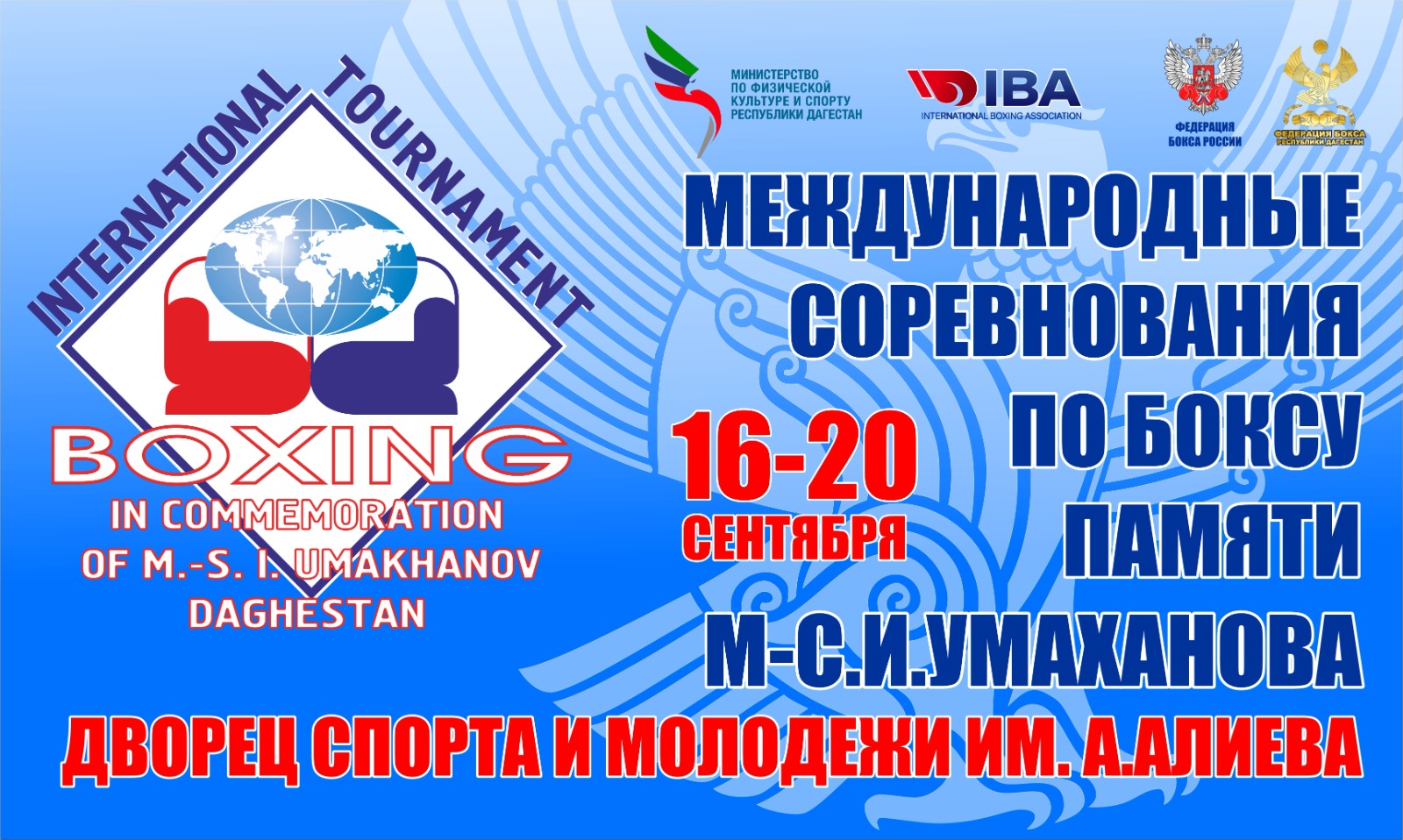 Каспийск примет боксерский турнир имени Магомед-Салама Умаханова